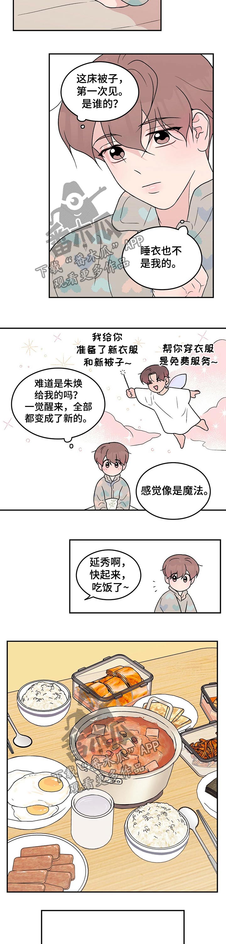 恋情演习漫画,第76章：【第二季】早晨2图