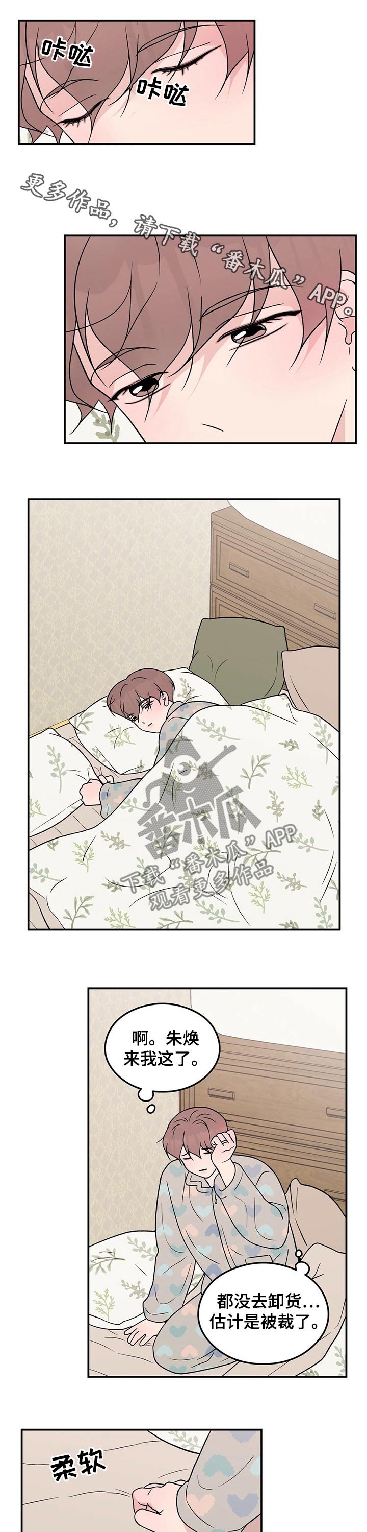 恋情演习漫画,第76章：【第二季】早晨1图