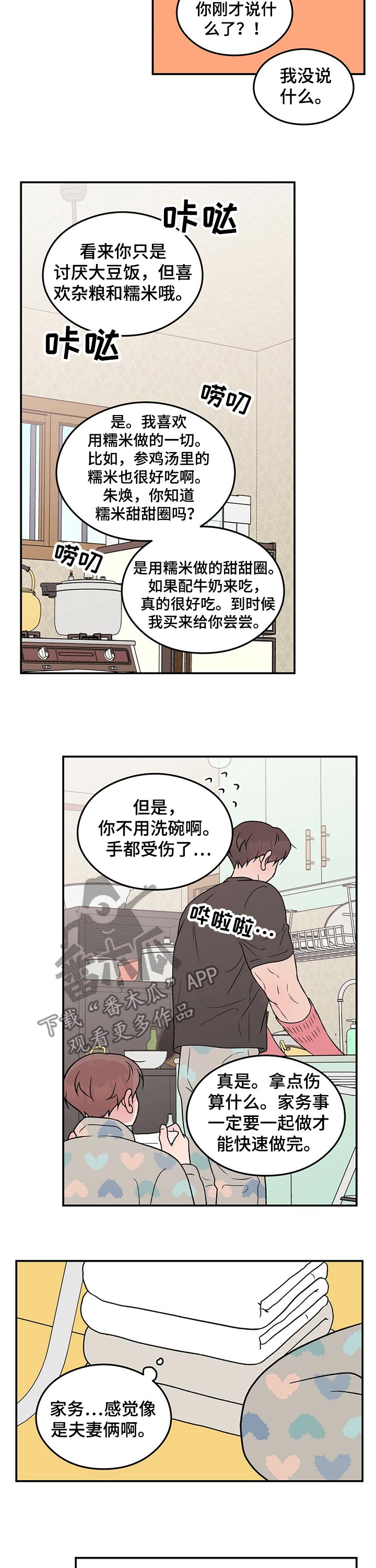 恋情演习漫画,第76章：【第二季】早晨5图
