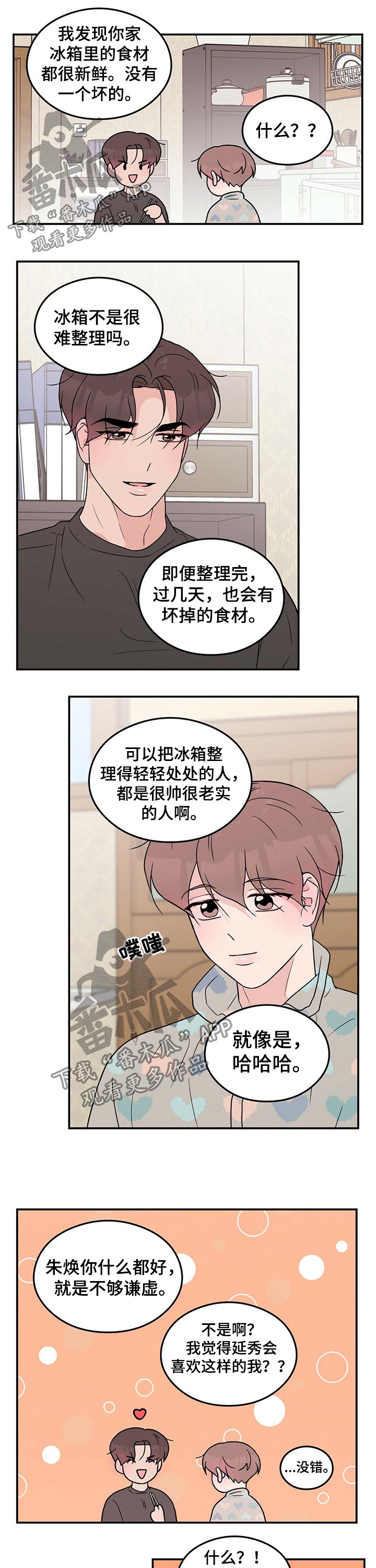 恋情演习漫画,第76章：【第二季】早晨4图