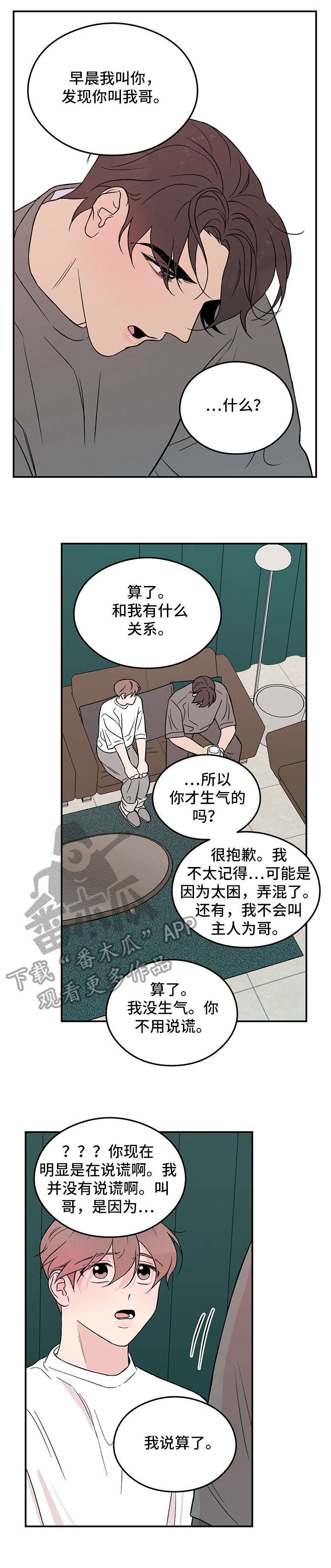 恋情演习漫画,第16章：安全词1图