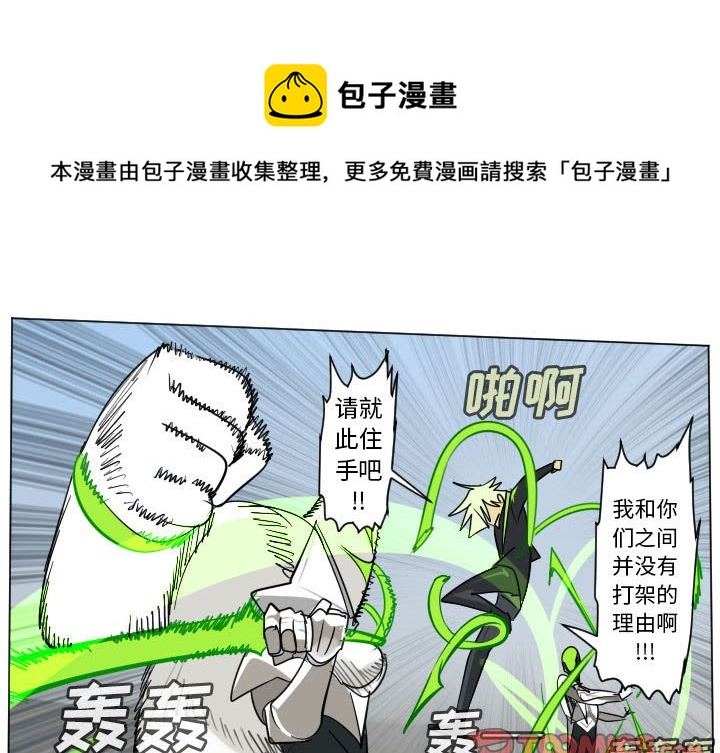 ultimiter~终极者117话漫画,第 198 话1图