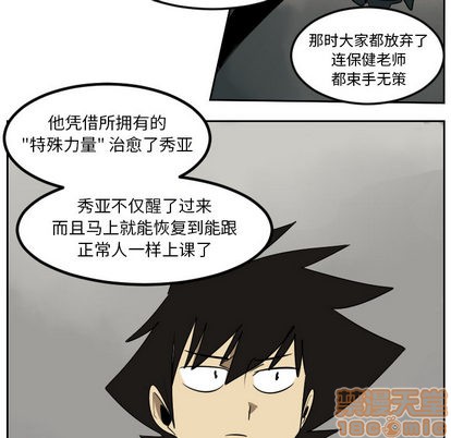 Ultimiter~终极者漫画,第45话5图
