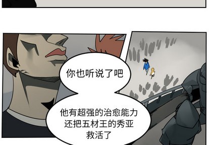 Ultimiter~终极者漫画,第45话4图