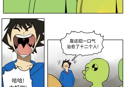 Ultimiter~终极者漫画,第22话2图