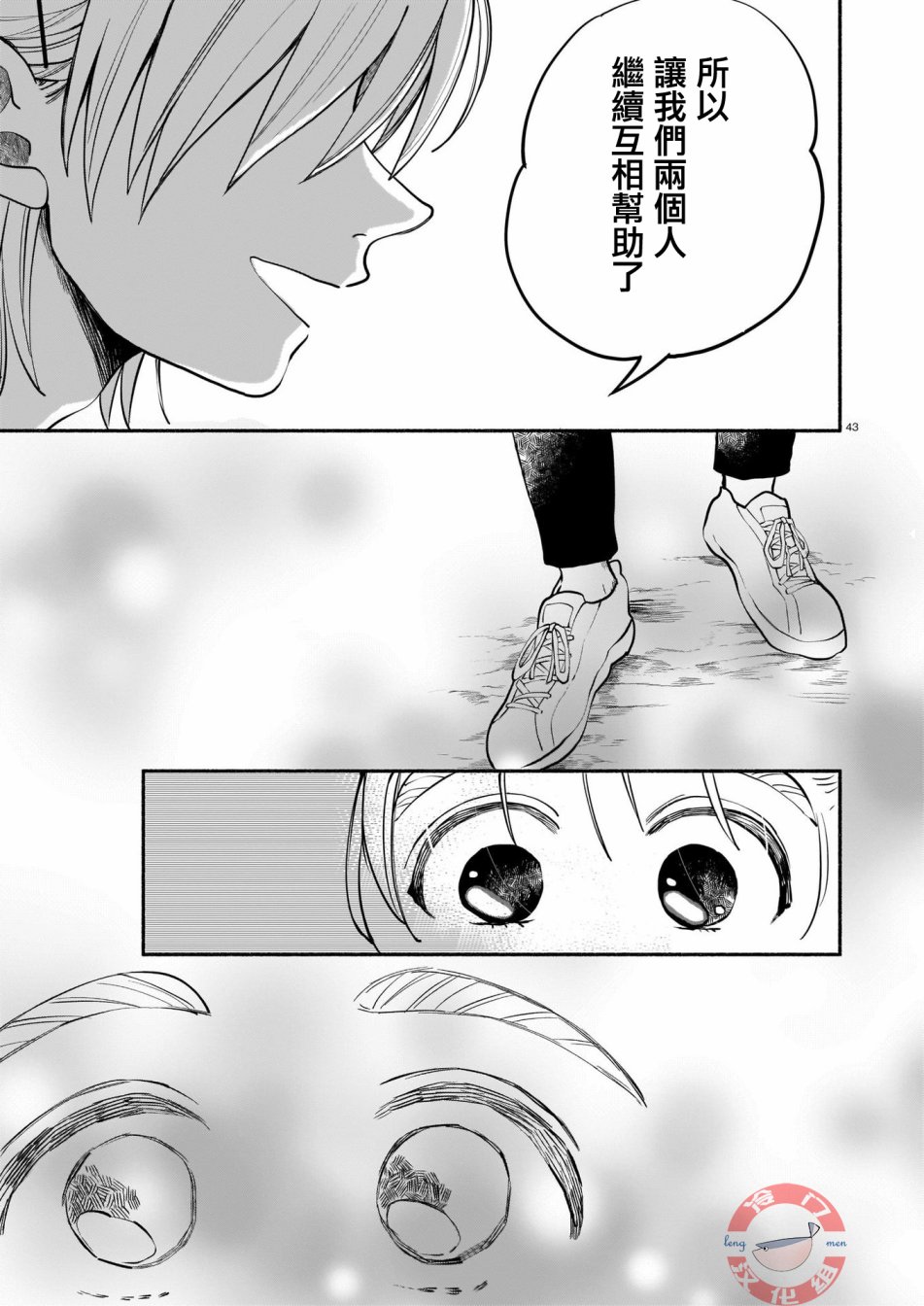 爱心工作漫画,短篇3图