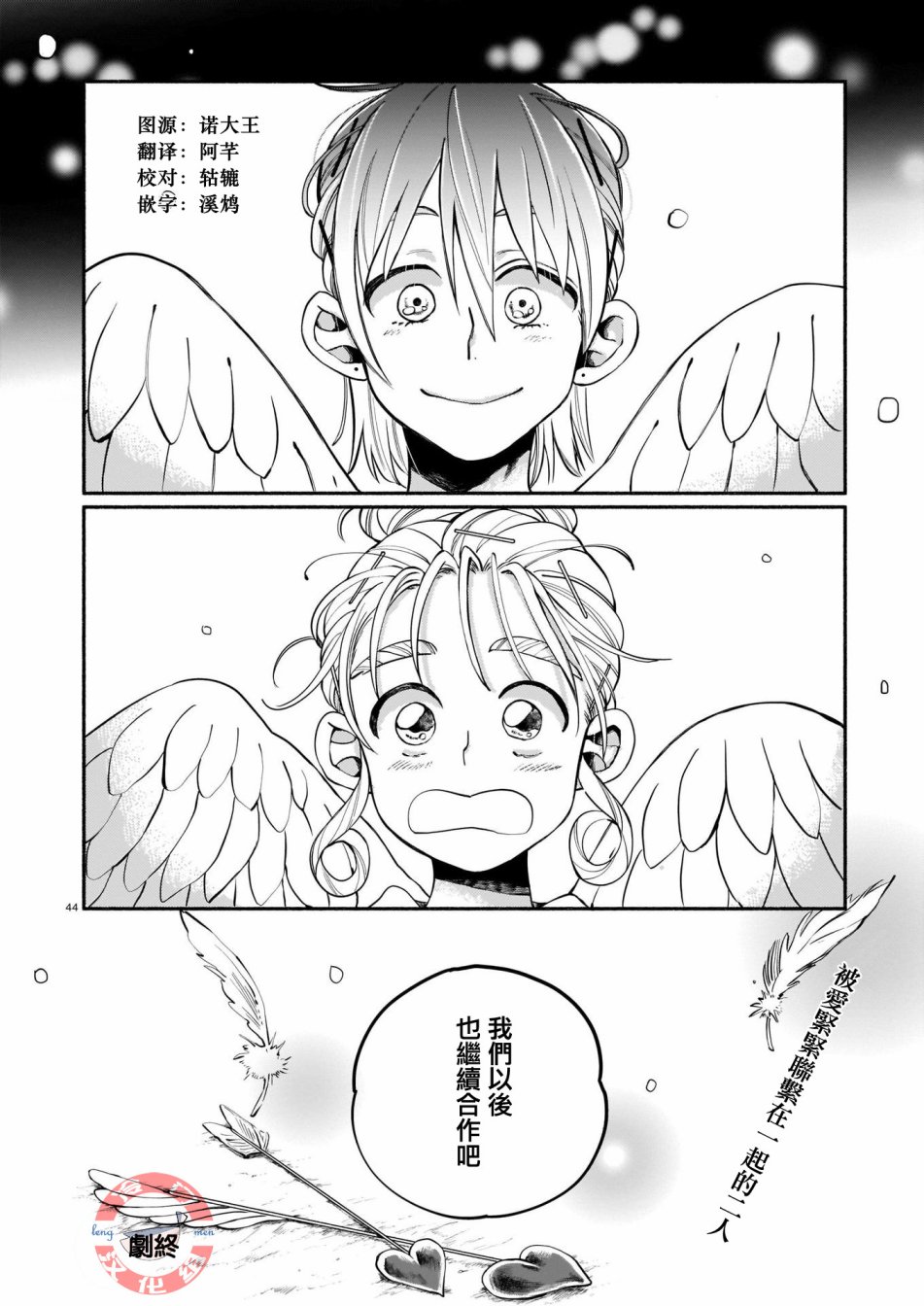 爱心工作漫画,短篇4图