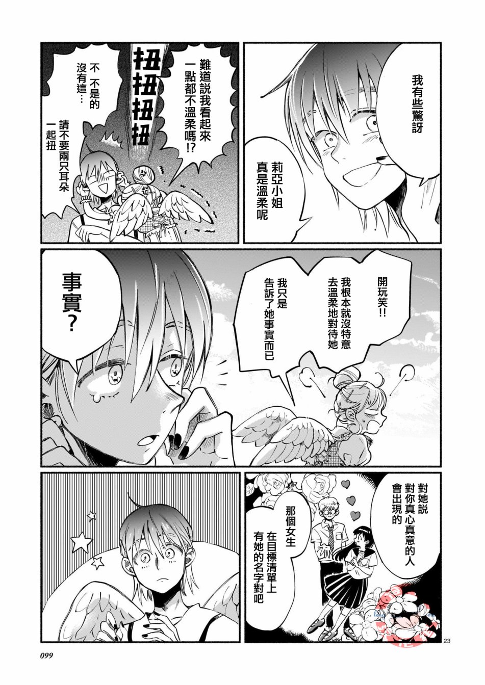爱心工作漫画,短篇3图