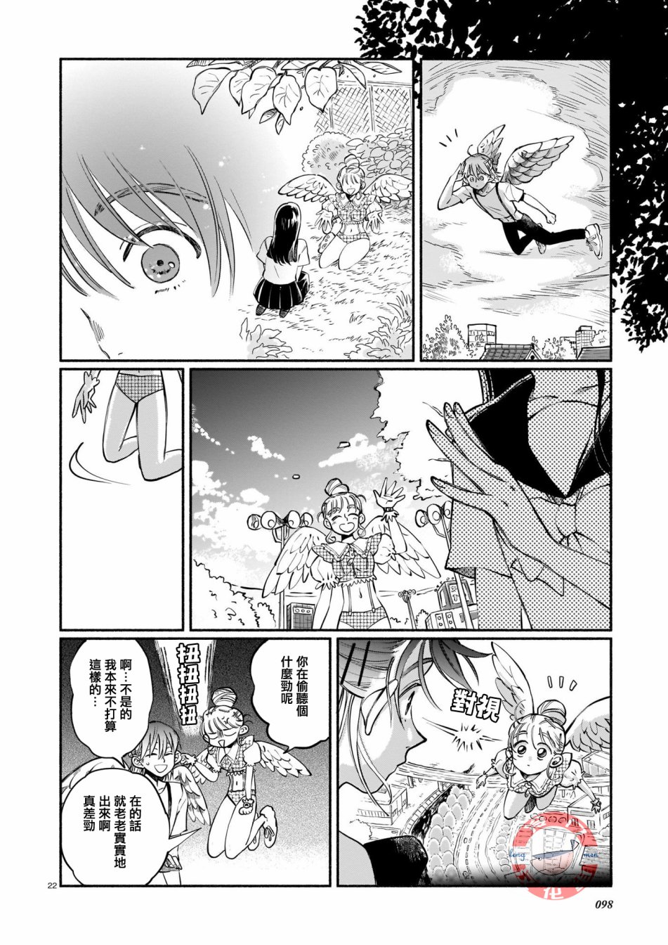 爱心工作漫画,短篇2图
