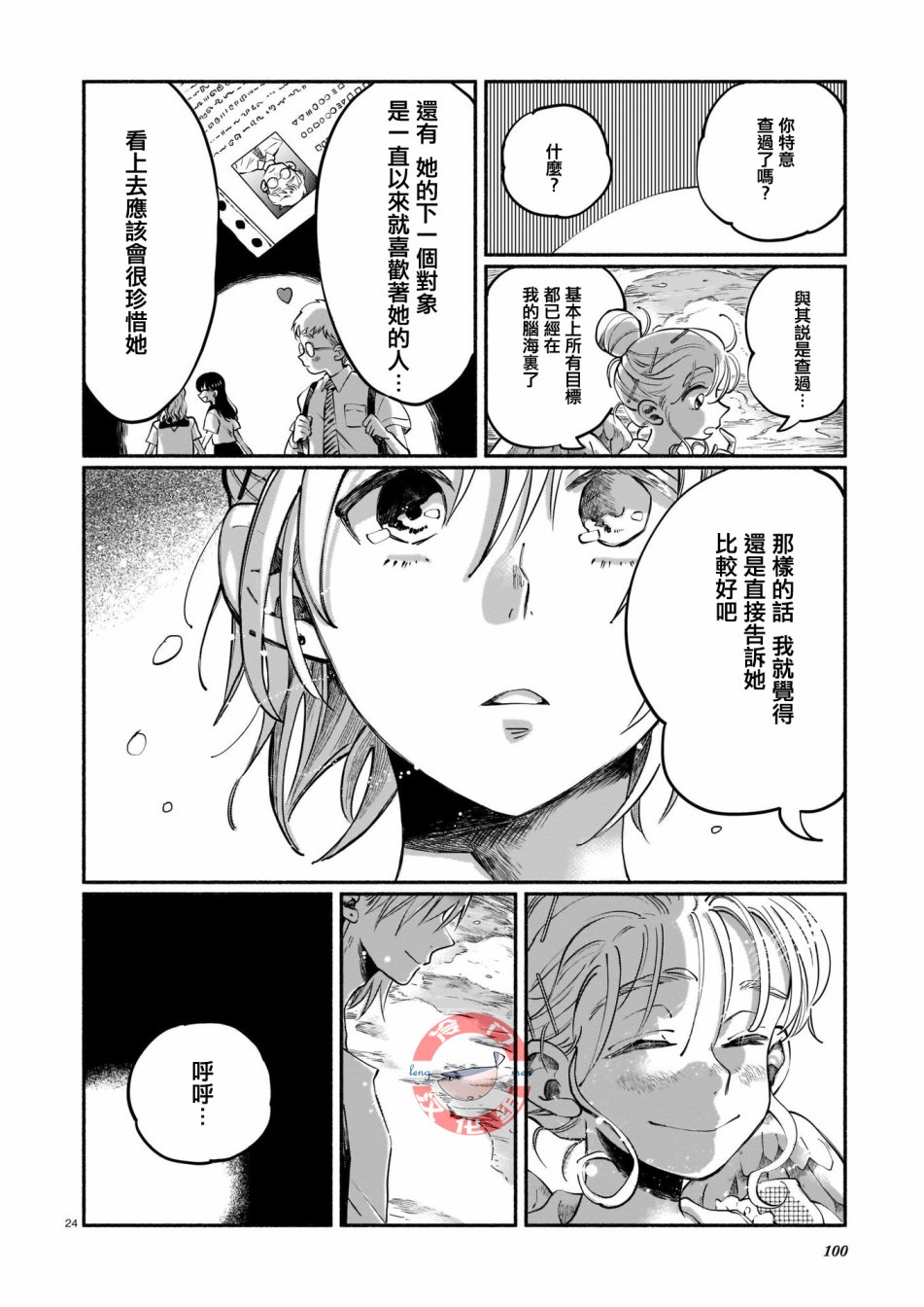 爱心工作漫画,短篇4图