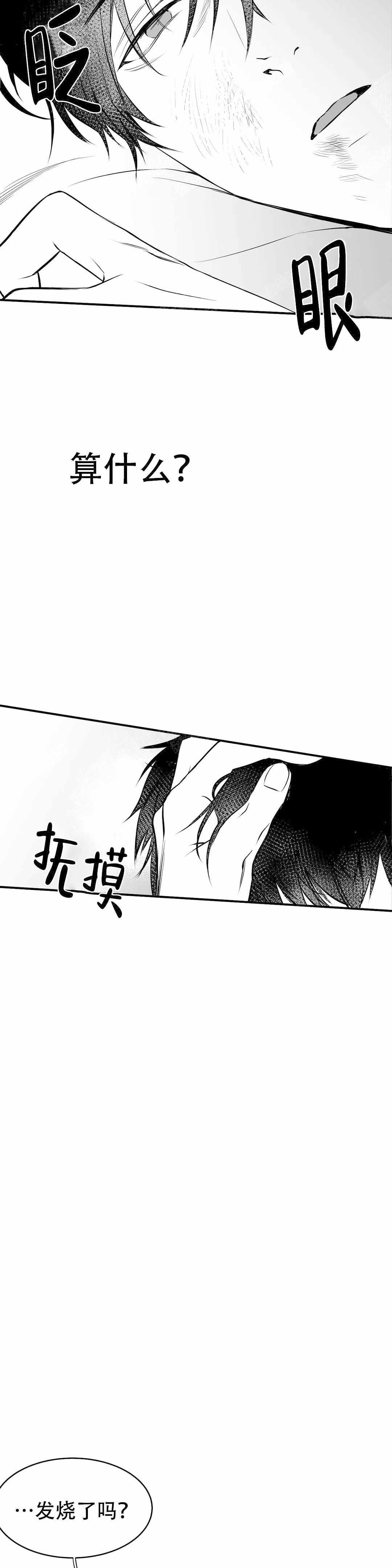 不走路的腿漫画,第15话3图