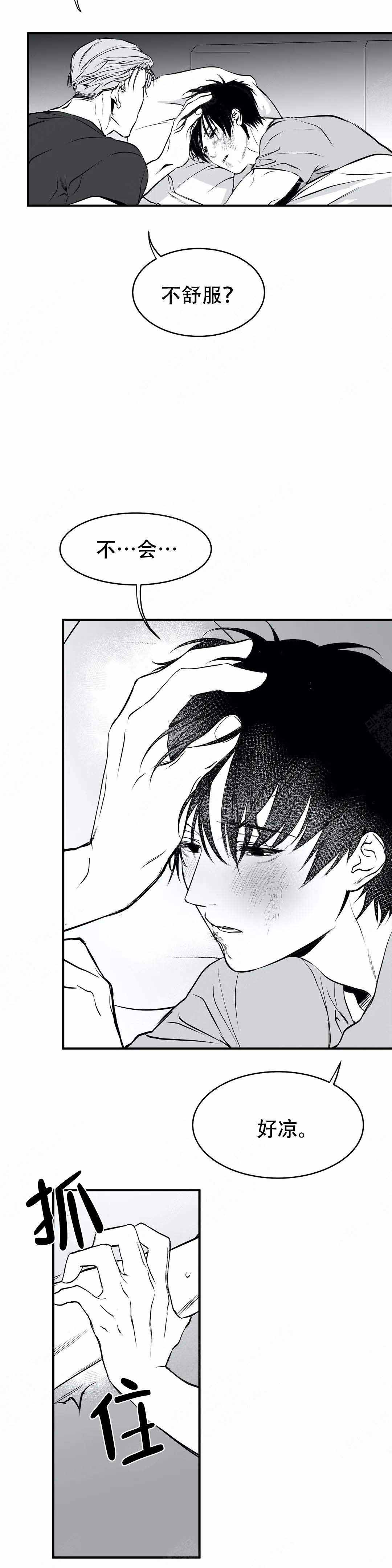 不走路的腿漫画,第15话4图