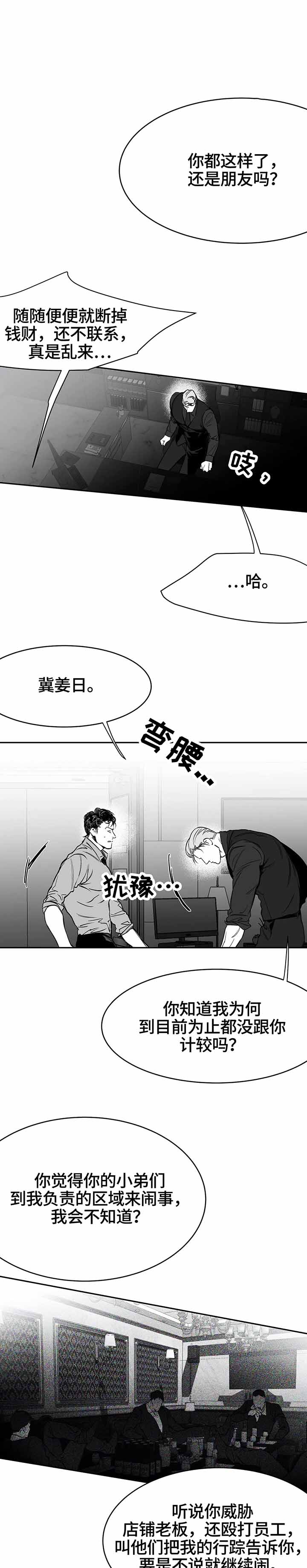 不走路的腿漫画,第42话3图