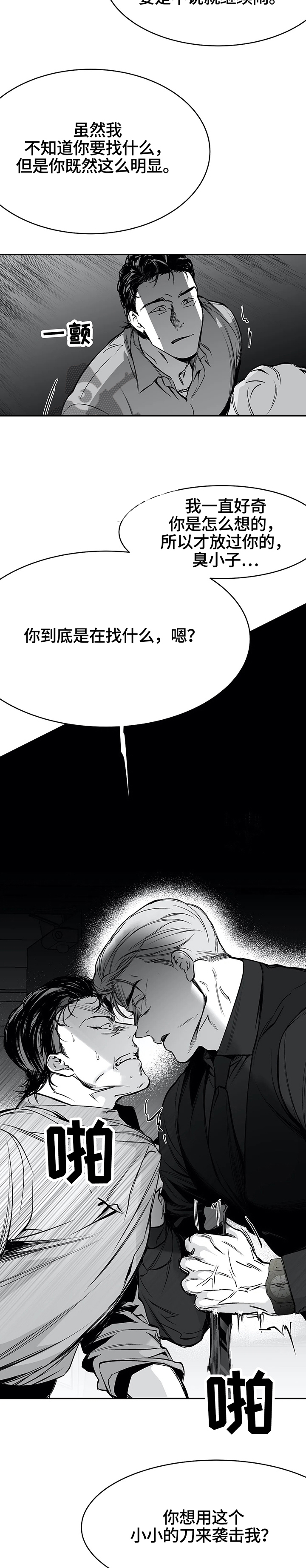 不走路的腿漫画,第42话4图