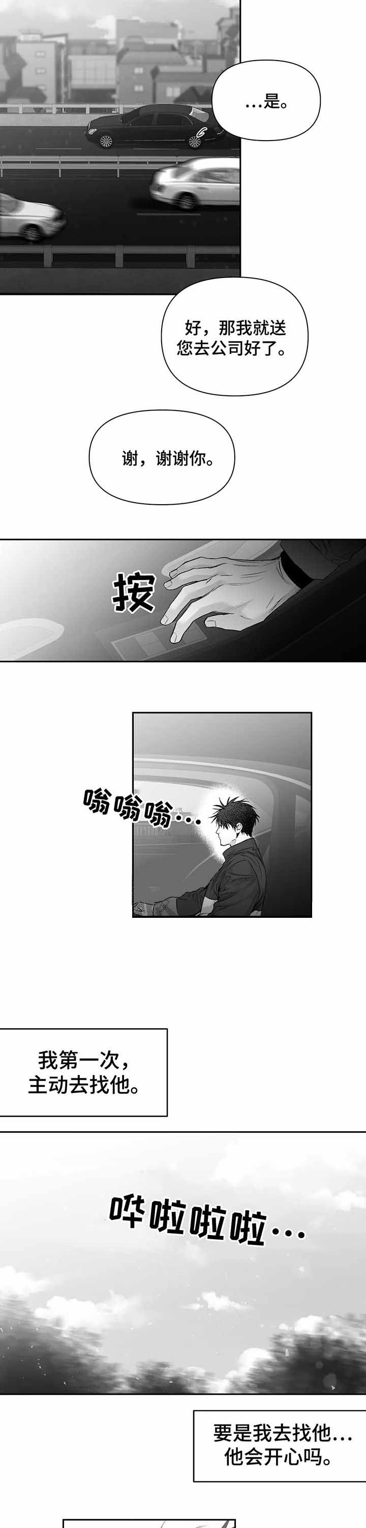 不走路的腿漫画,第101话2图