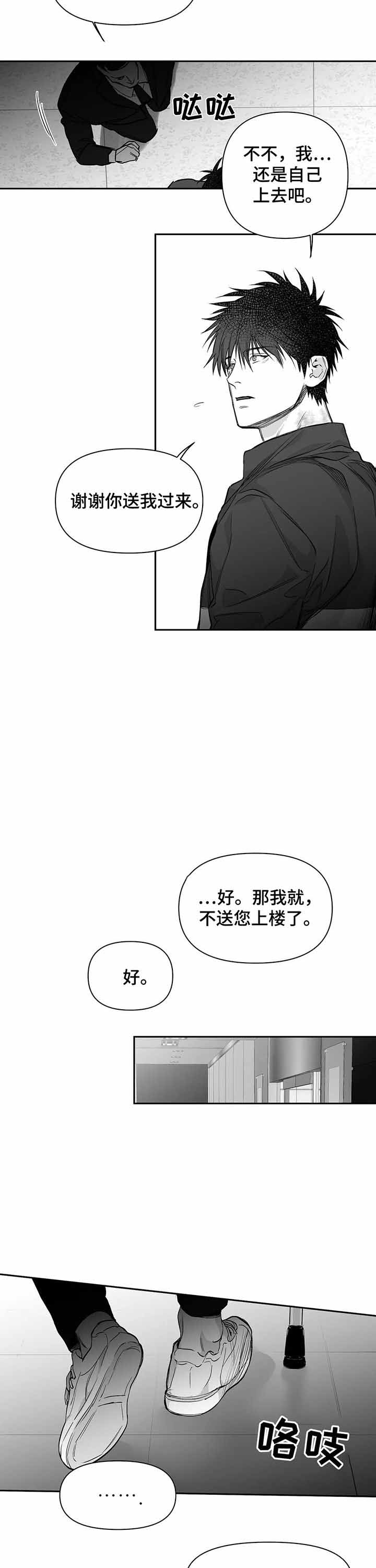 不走路的腿漫画,第101话5图