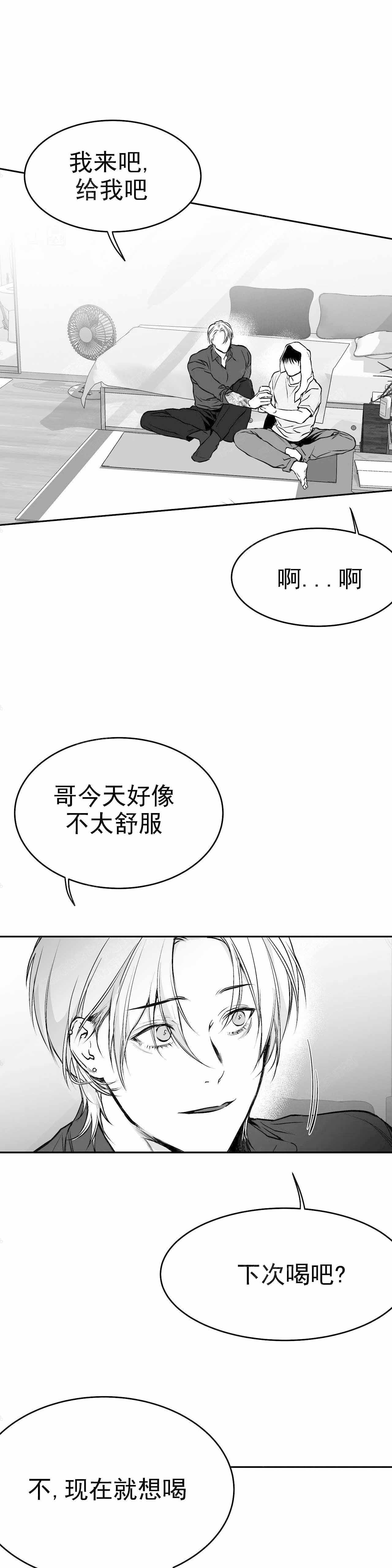 不走路的腿漫画,第40话1图