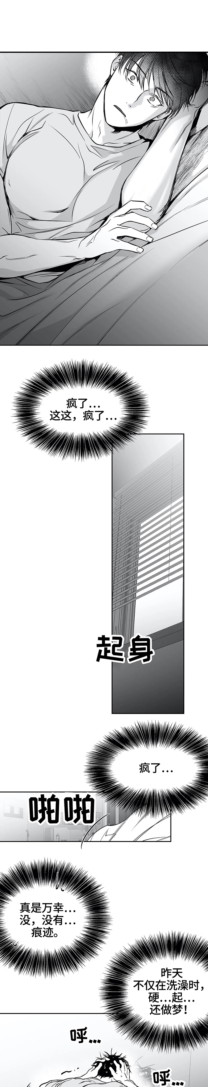 不走路的腿漫画,第41话2图
