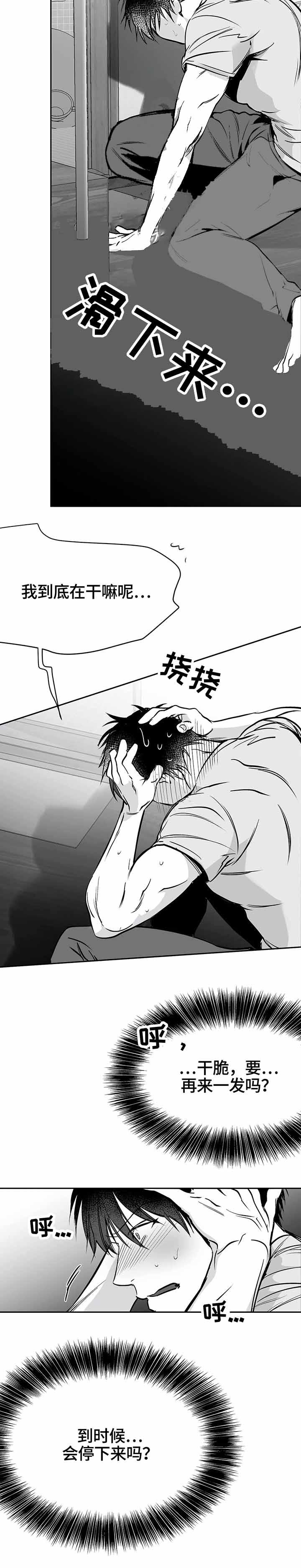 不走路的腿漫画,第41话4图