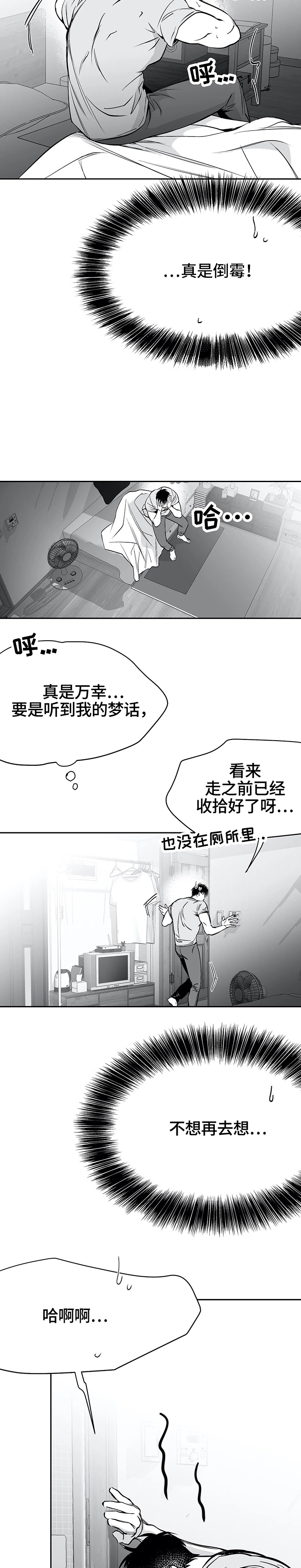 不走路的腿漫画,第41话3图