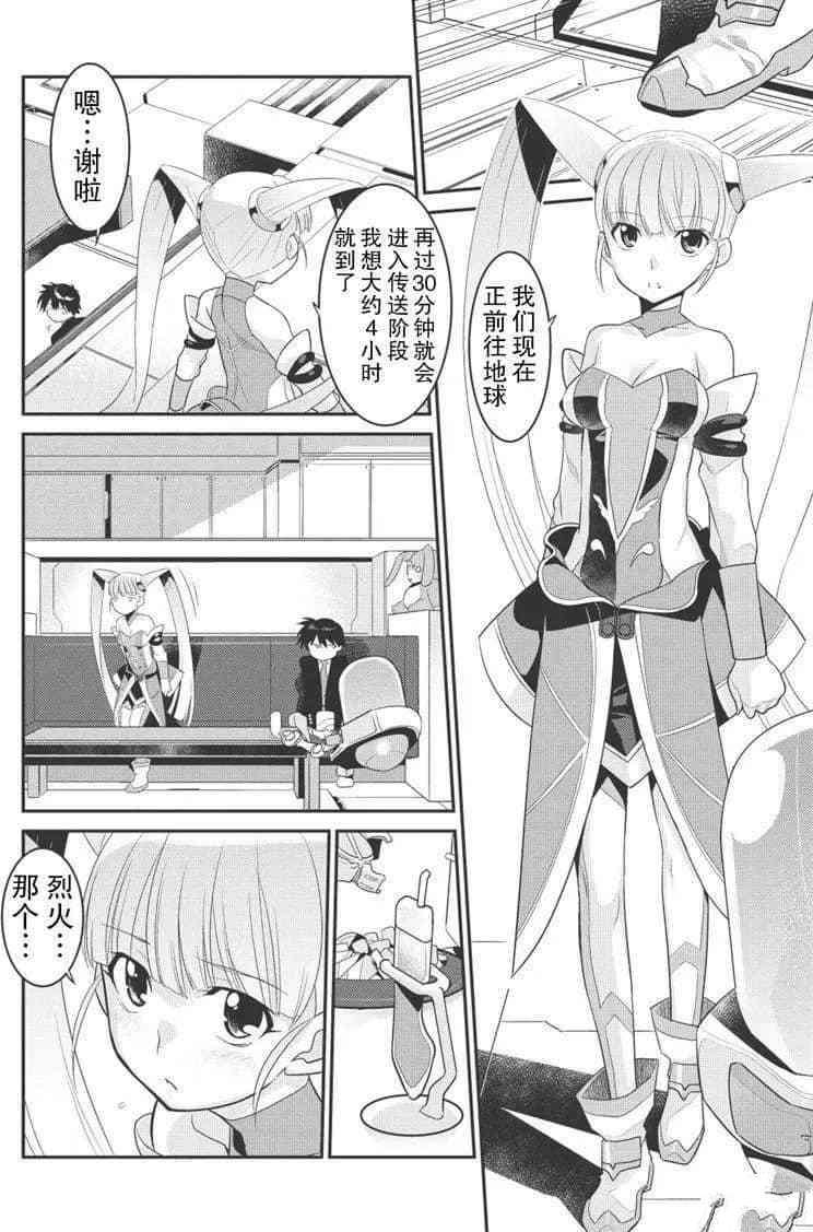 我拯救太多女主角引发了世界末日漫画,第11话4图