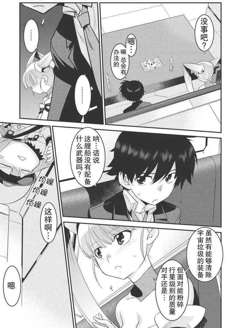 我拯救太多女主角引发了世界末日漫画,第11话5图