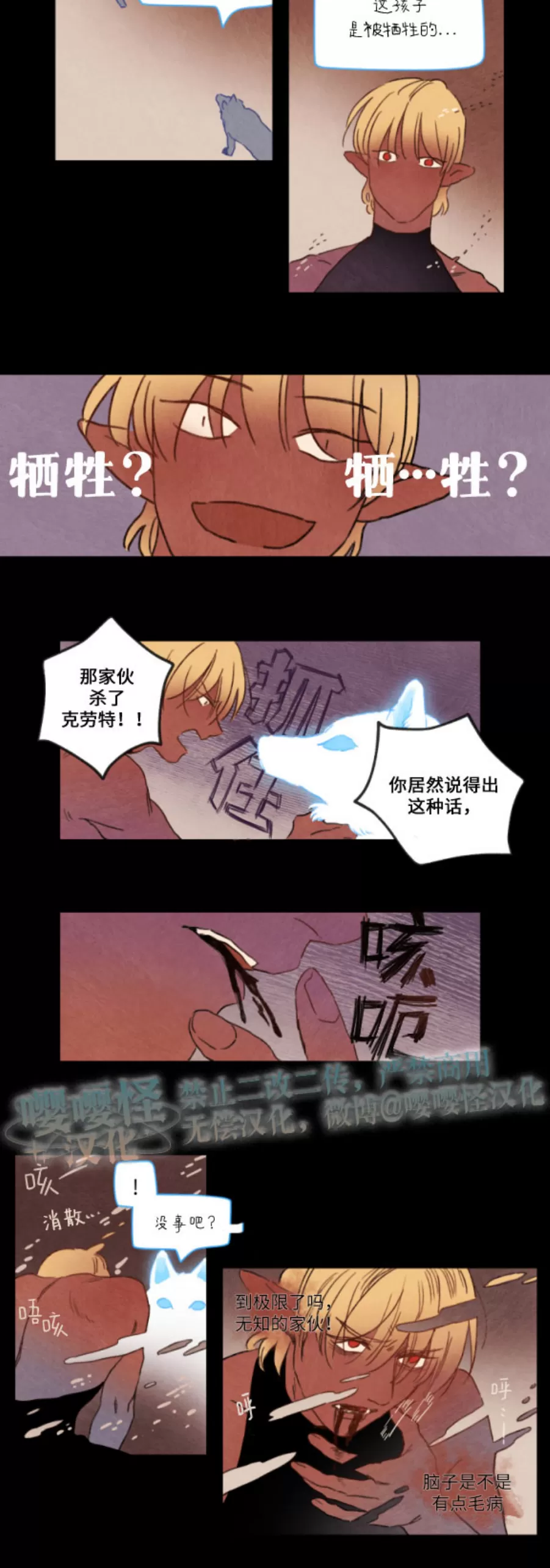 里克斯贝努斯/Rix Vanus漫画,第07话3图
