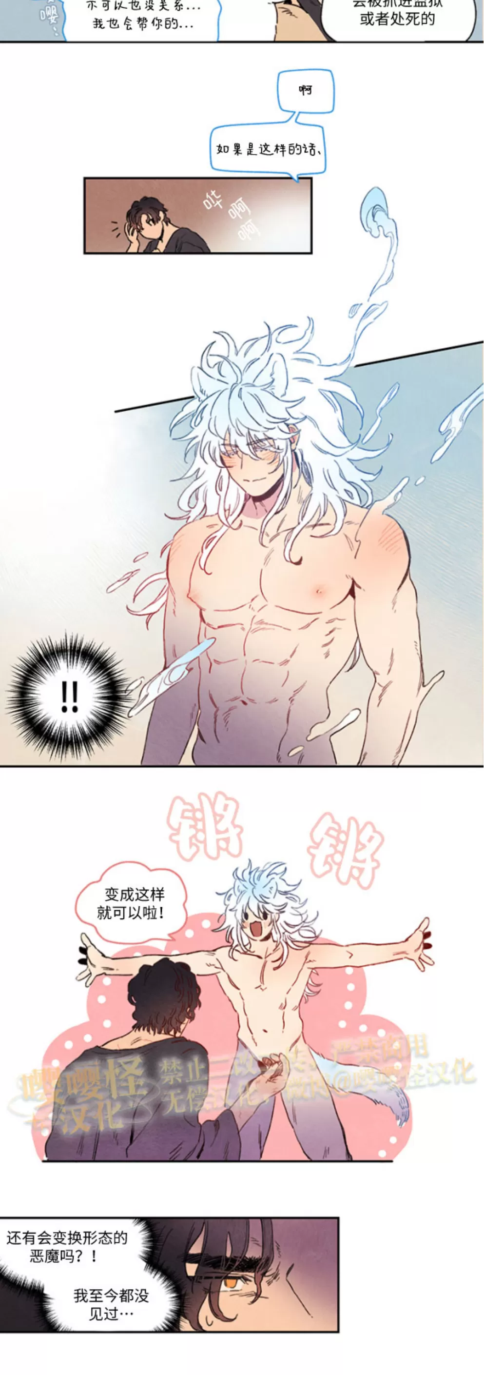 里克斯贝努斯/Rix Vanus漫画,第08话3图