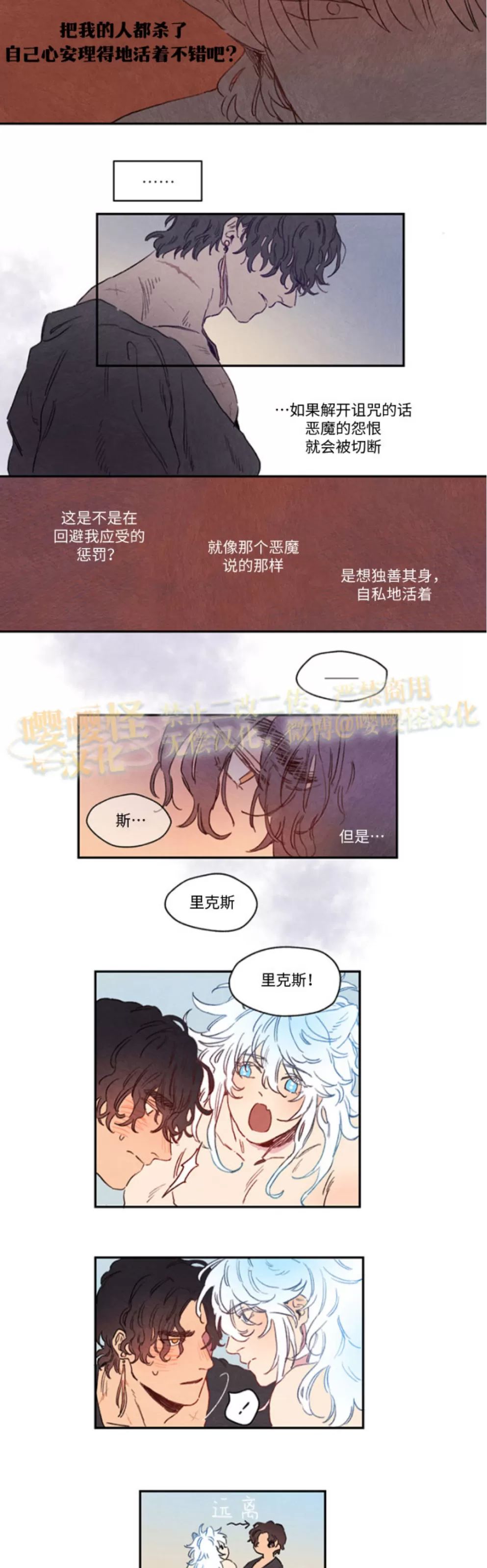 里克斯贝努斯/Rix Vanus漫画,第08话5图
