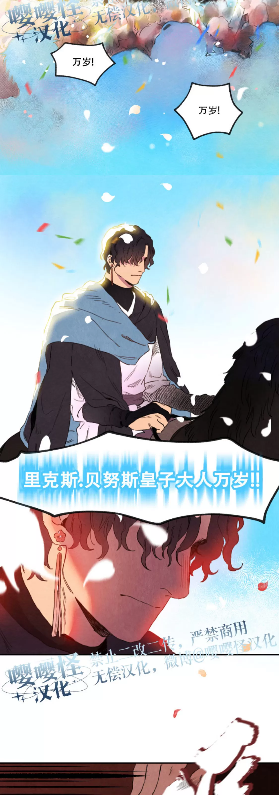 里克斯贝努斯/Rix Vanus漫画,第01话2图