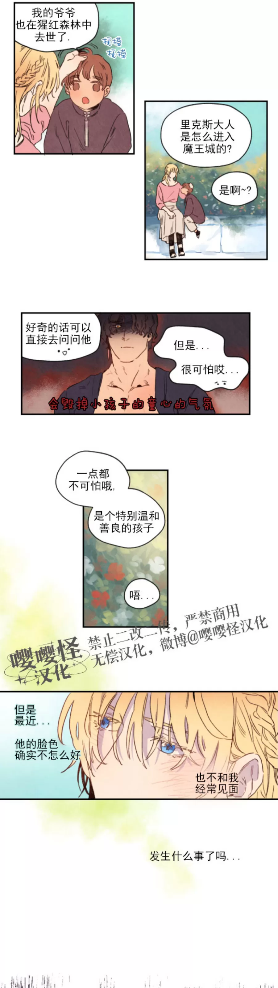 里克斯贝努斯/Rix Vanus漫画,第02话2图
