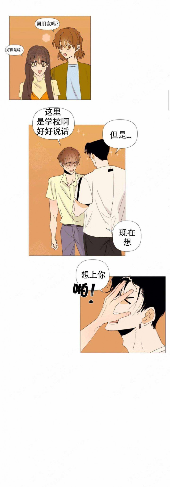 缺爱者怎么自救漫画,第3话3图