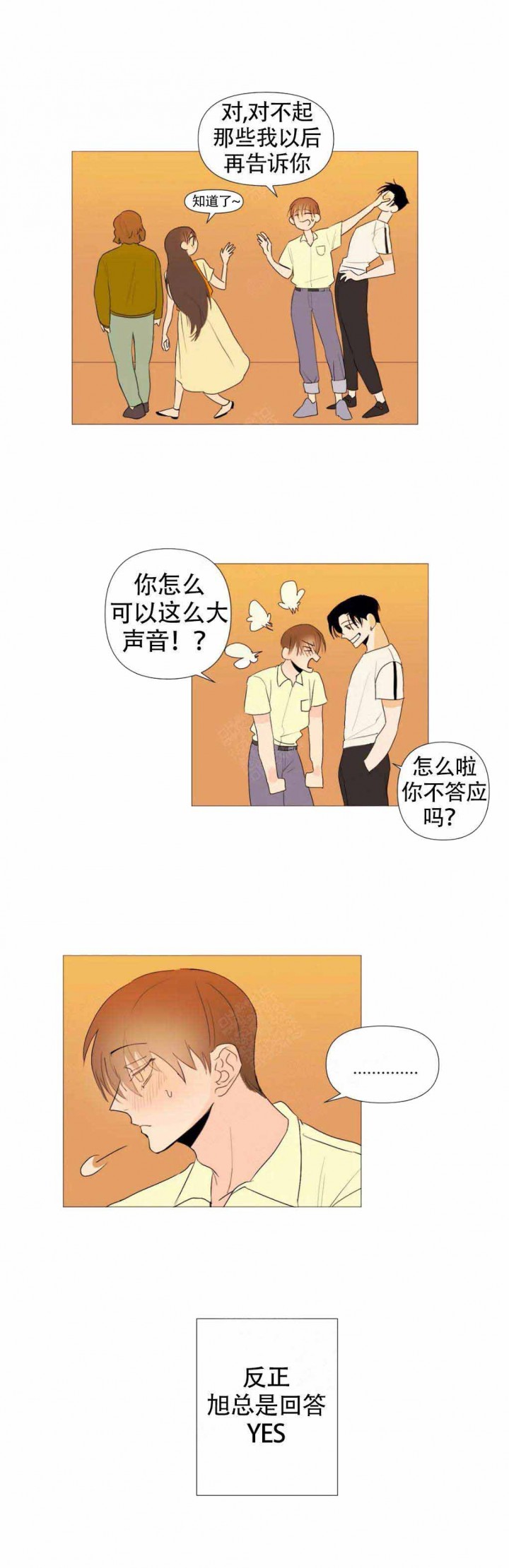 缺爱者怎么自救漫画,第3话4图
