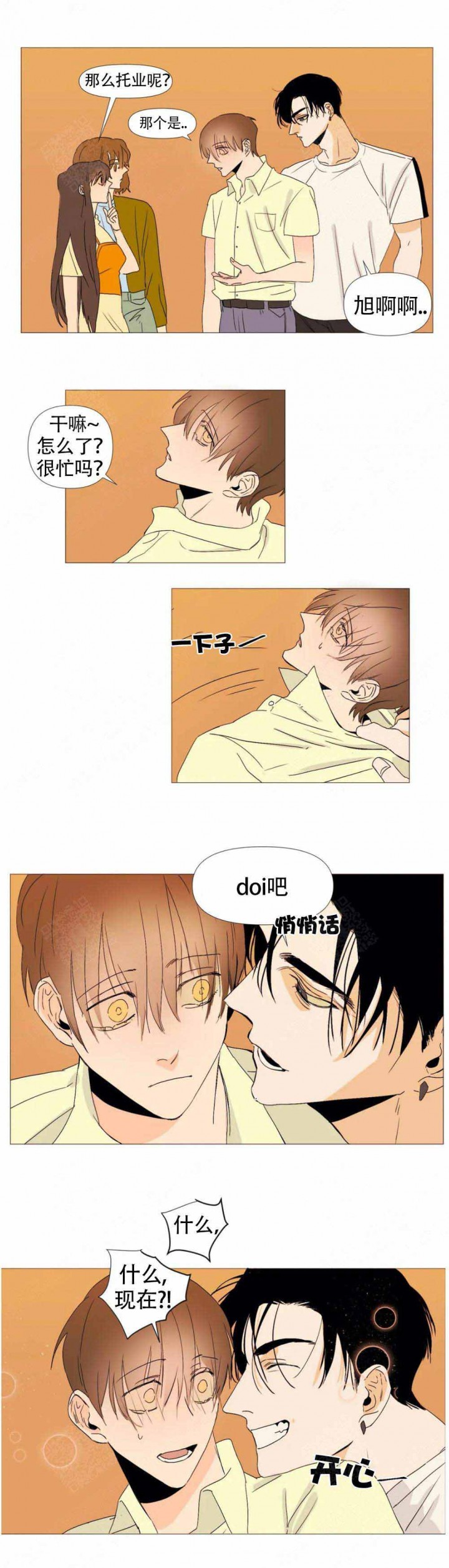 缺爱者怎么自救漫画,第3话2图