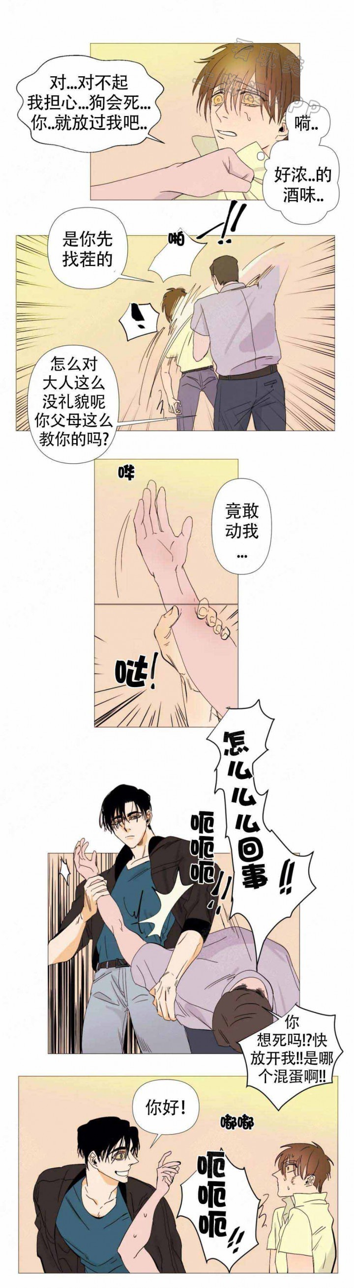 缺爱症是抑郁吗漫画,第4话5图