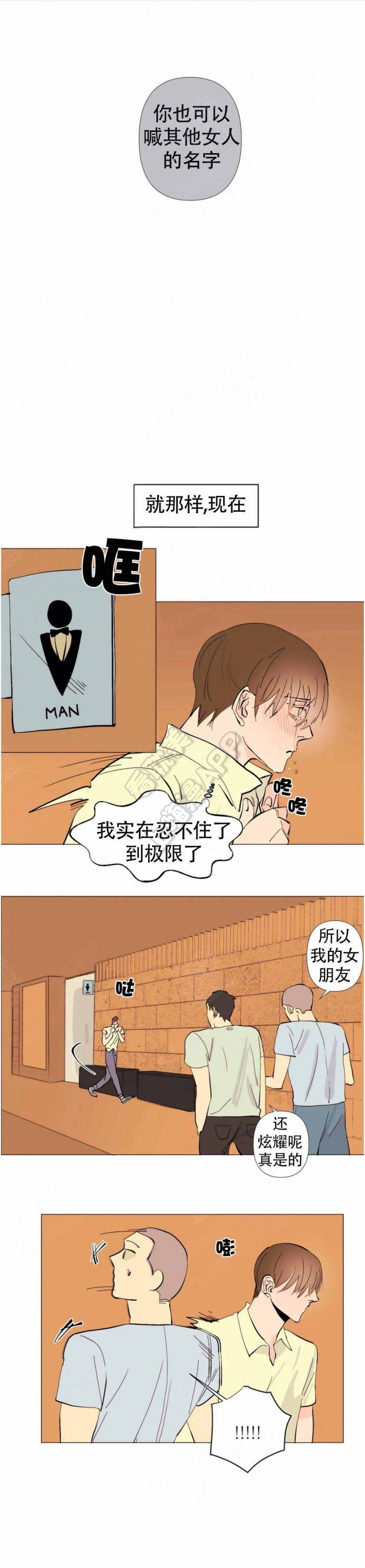 缺爱者怎么自救漫画,第8话2图
