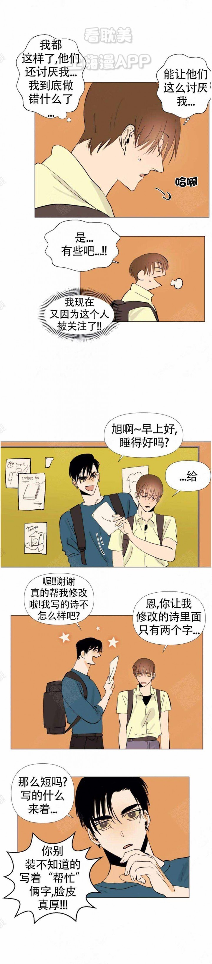 缺爱症是抑郁吗漫画,第7话2图