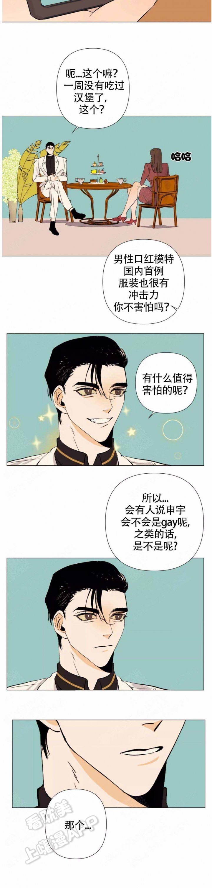 纯爱战士漫画,第6话3图