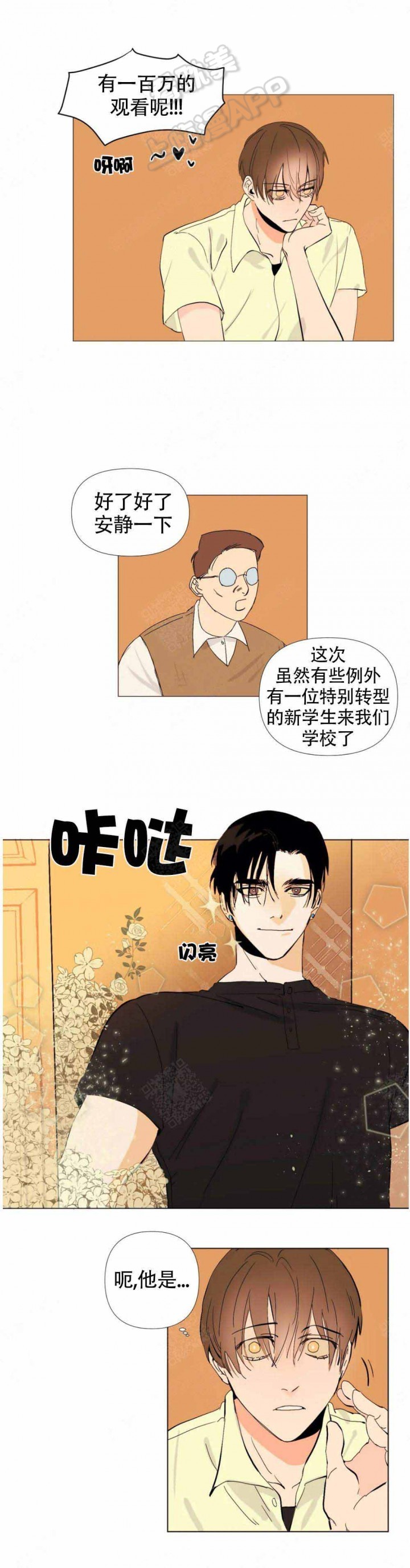 缺爱的男生是谈不好恋爱的漫画,第5话2图