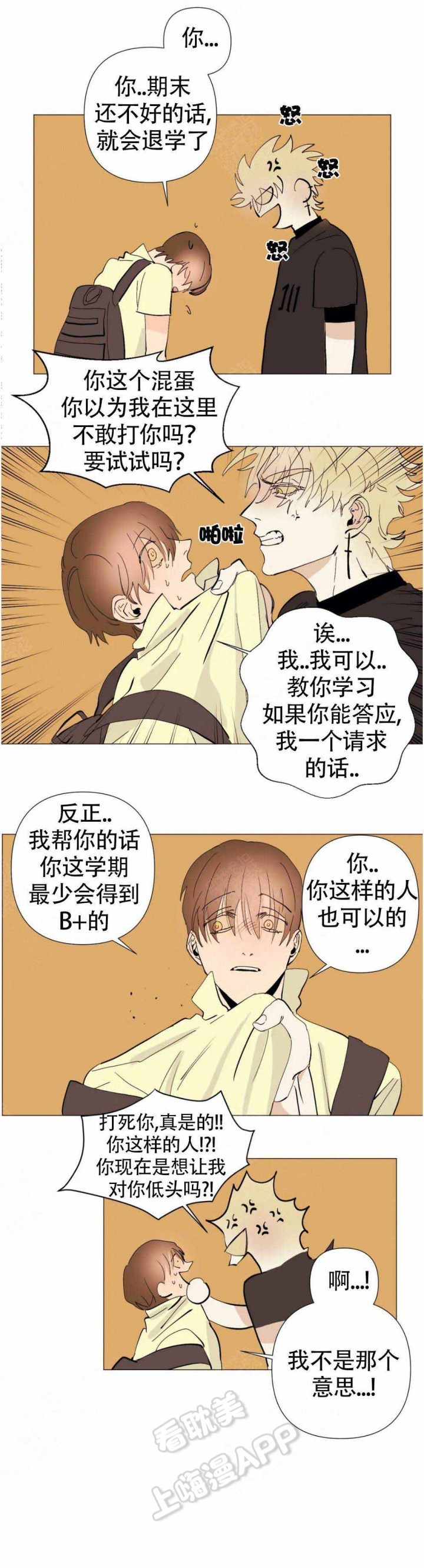 缺爱的孩子有什么表现漫画,第10话5图