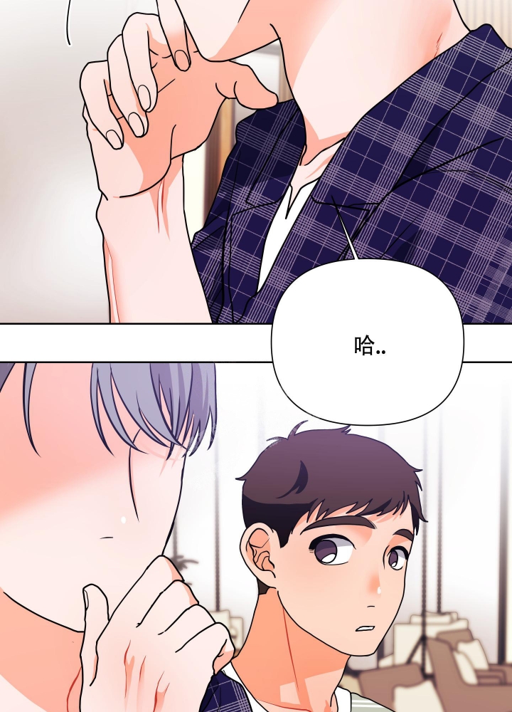 爱情实习期漫画,第16话2图