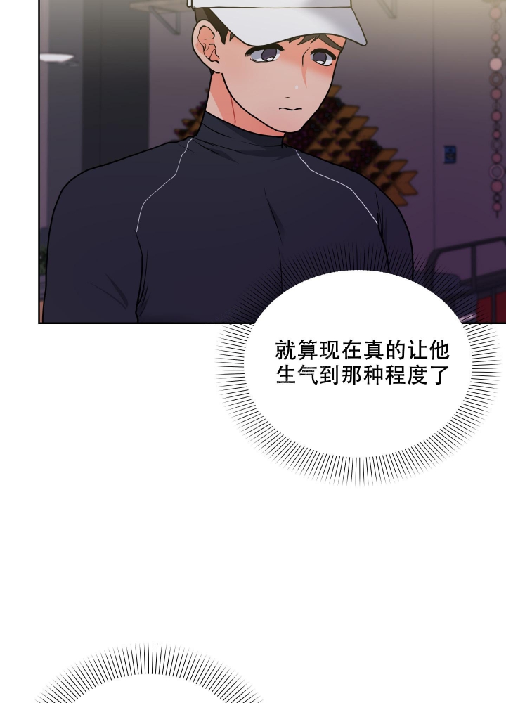 爱情实习期漫画,第16话4图