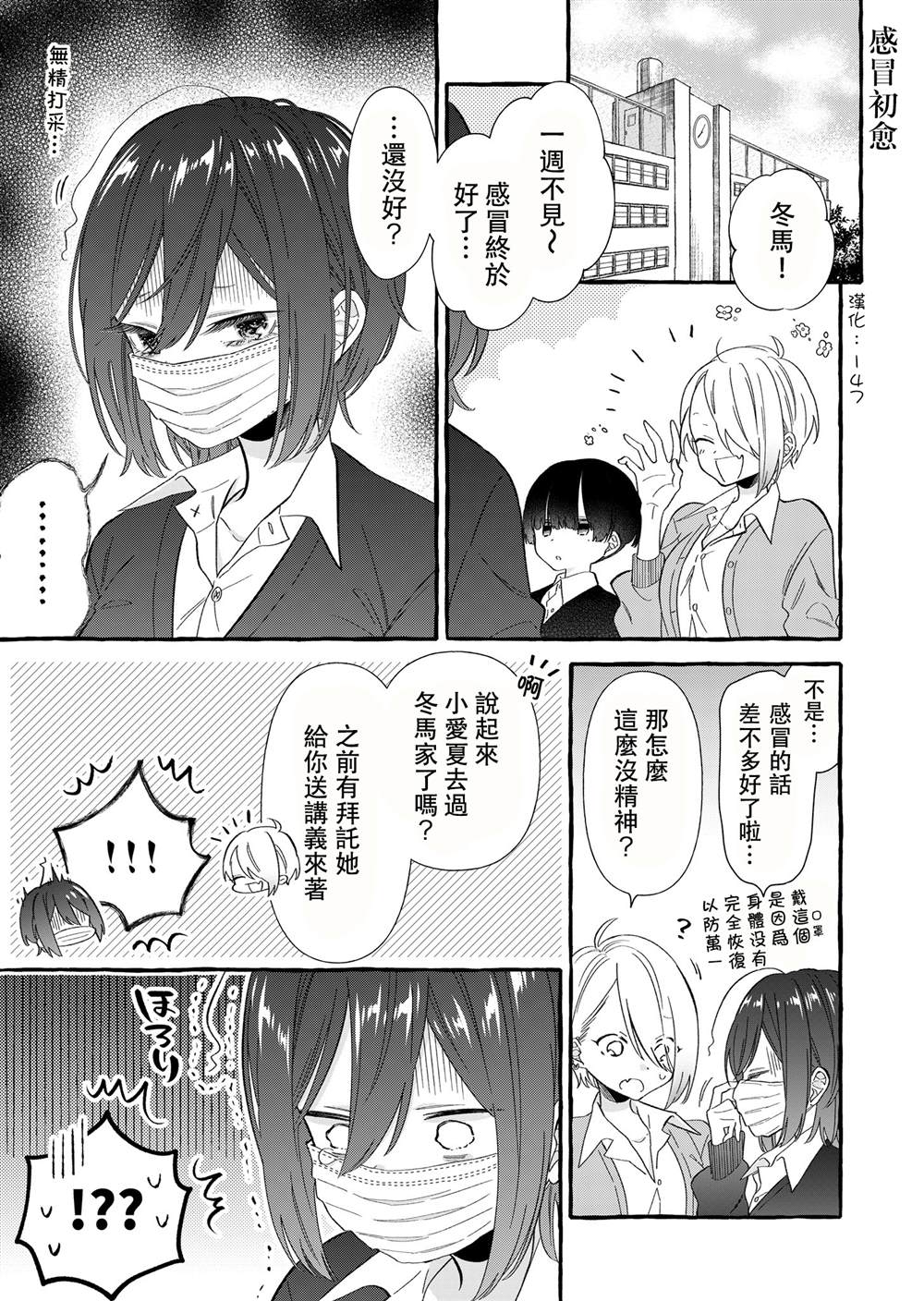 感冒恢复得很快漫画,第1话1图