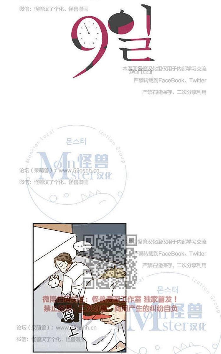 九天狐漫画,第8话5图