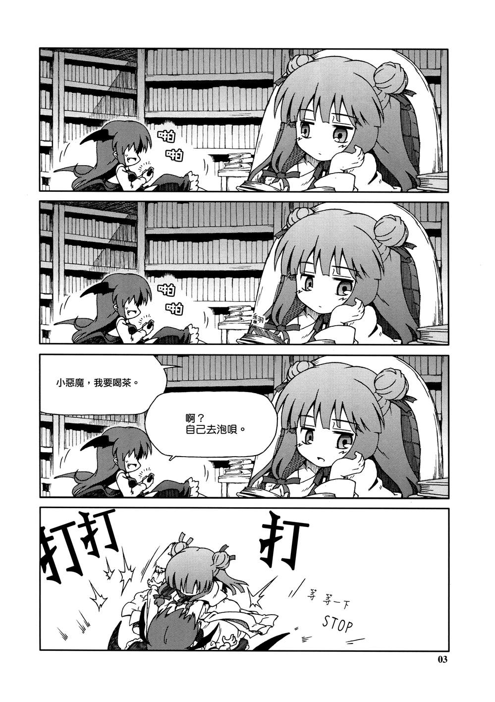欧美恶搞妈妈漫画,第1话短篇5图