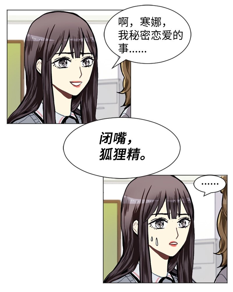 直球少女的青春恋爱物语漫画,34 与那时不同3图