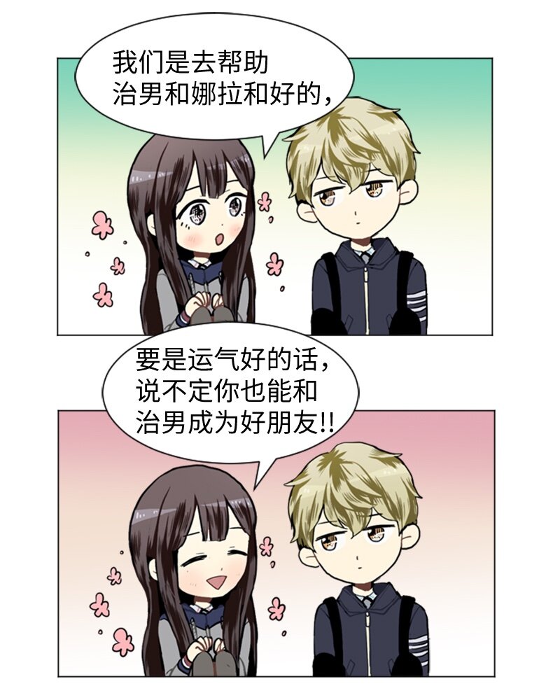 直球少女的青春恋爱物语漫画,34 与那时不同2图