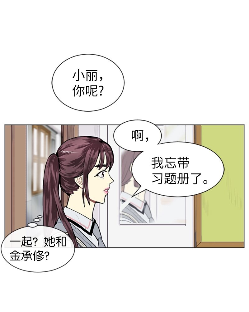 直球少女漫画,12 微妙的感情关系23图
