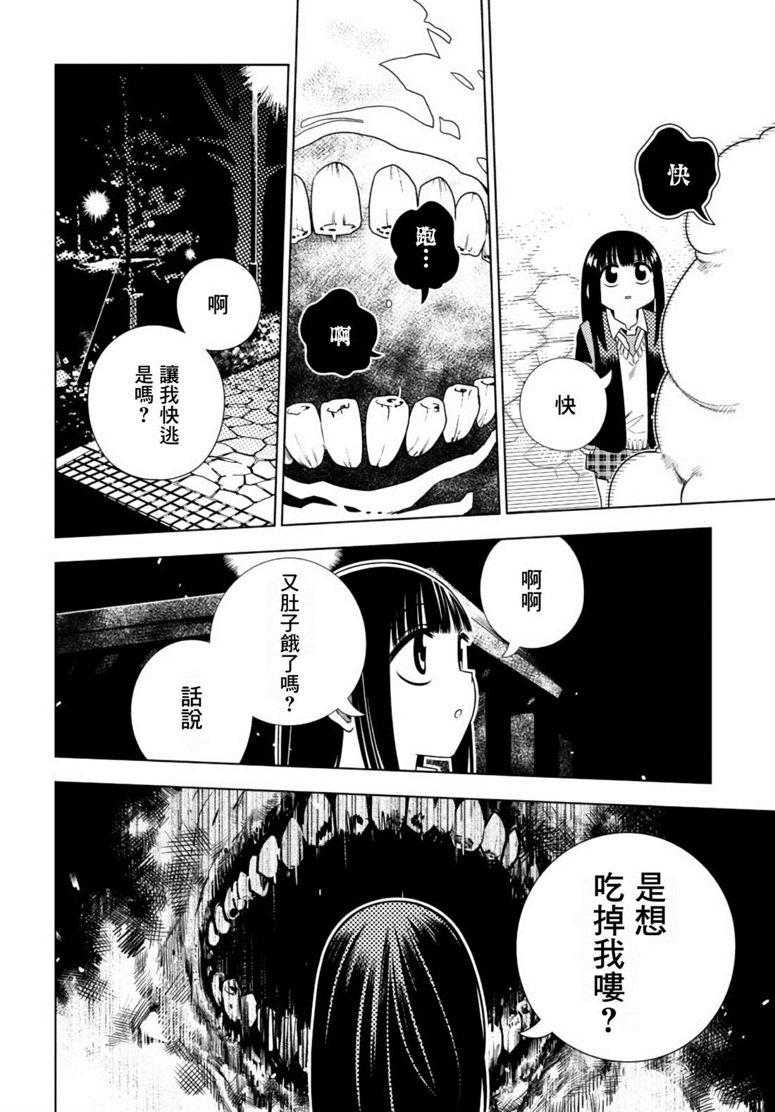 第2话遭遇1