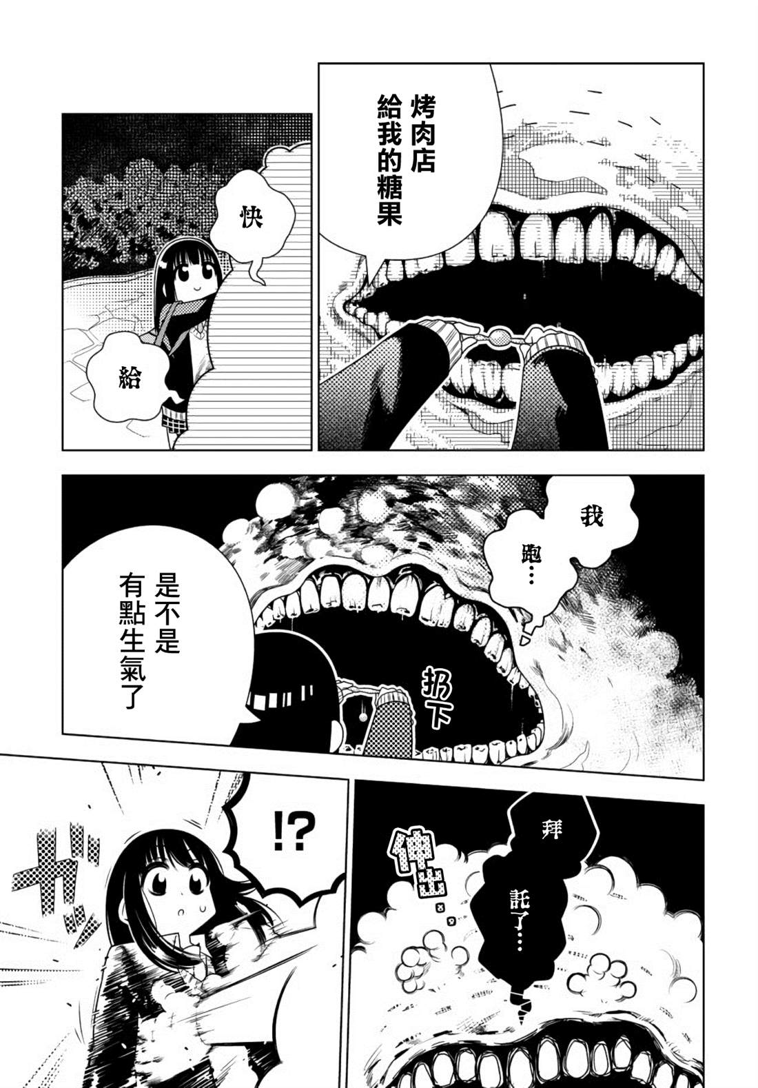 第2话遭遇4